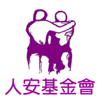 財團法人人安社會福利慈善事業基金會屏東平安站