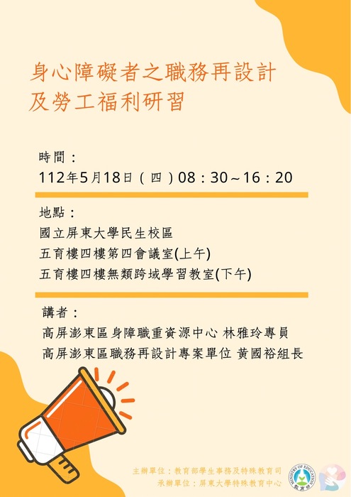 【歡迎參加】112.5.18 ( 四 ) 身心障礙者之職務再設計及勞工福圖片