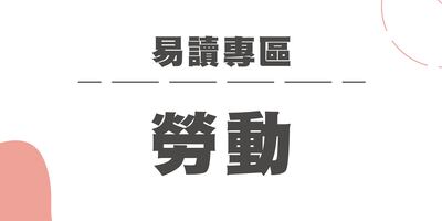 【勞動】圖片