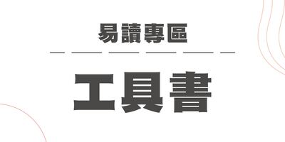 【工具書】圖片