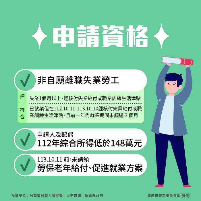 【轉知】屏東縣政府勞動暨青年發展處-失業勞工子女就學補助圖片