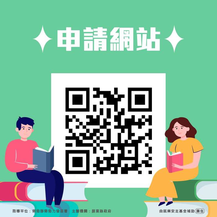 【轉知】屏東縣政府勞動暨青年發展處-失業勞工子女就學補助圖片