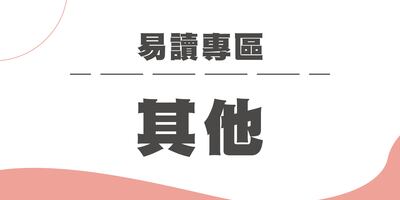 【其他】圖片