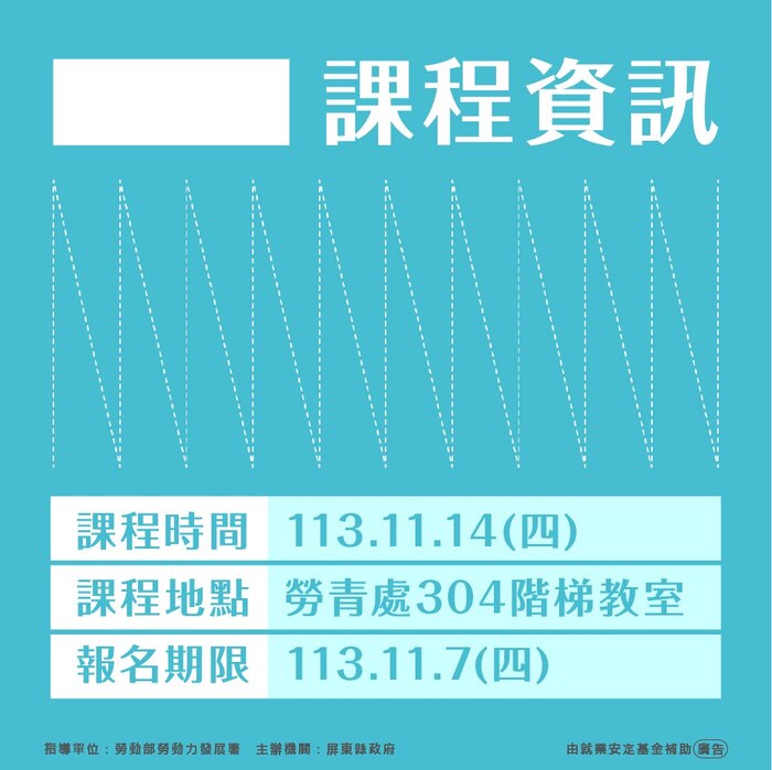 【轉知】屏東縣政府勞動暨青年發展處-113 年度勞工作業安全衛生 及勞動基準法教育訓練圖片
