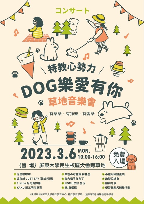 【公　　告】《DOG樂愛有你草地音樂會》歡迎大家共襄盛舉!圖片