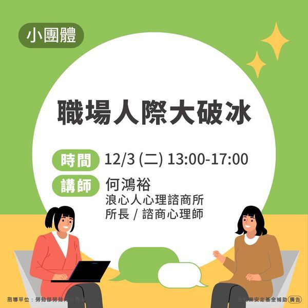 【轉知】屏東縣政府勞動暨青年發展處-12 月屏東就促課程圖片