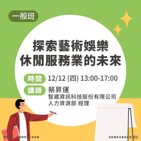 【轉知】屏東縣政府勞動暨青年發展處-12 月屏東就促課程圖片