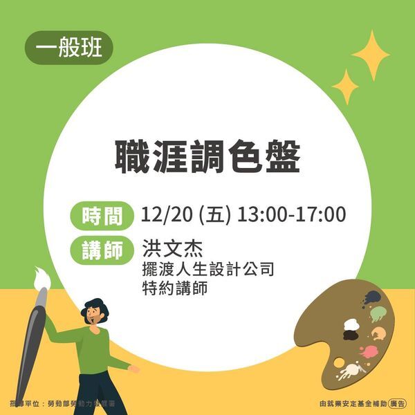 【轉知】屏東縣政府勞動暨青年發展處-12 月屏東就促課程圖片
