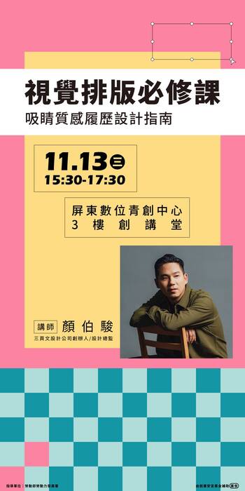 【轉知】屏東縣政府勞動暨青年發展處-數位人才職能提升計畫圖片