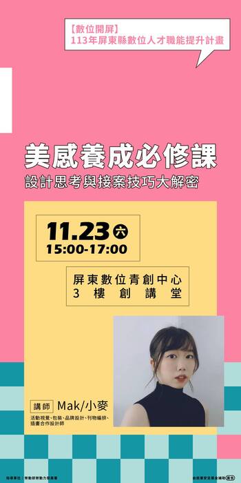 【轉知】屏東縣政府勞動暨青年發展處-數位人才職能提升計畫圖片