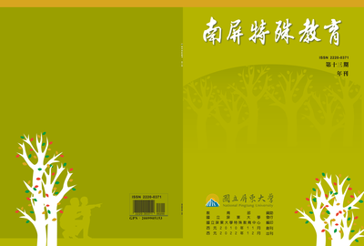 屏東大學特殊教育中心圖片