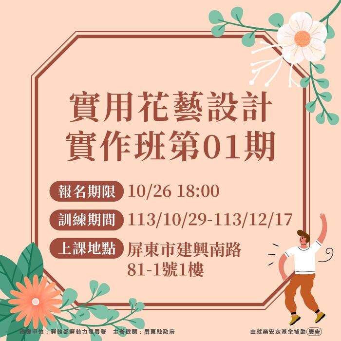【轉知】屏東縣政府勞動暨青年發展處-熱門職訓課圖片
