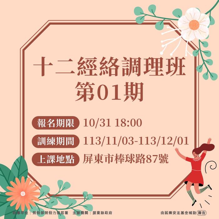 【轉知】屏東縣政府勞動暨青年發展處-熱門職訓課圖片