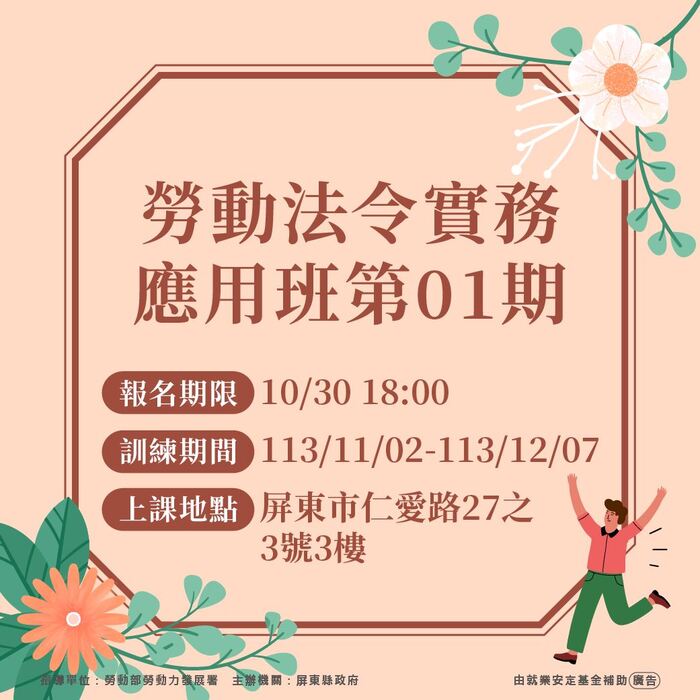 【轉知】屏東縣政府勞動暨青年發展處-熱門職訓課圖片