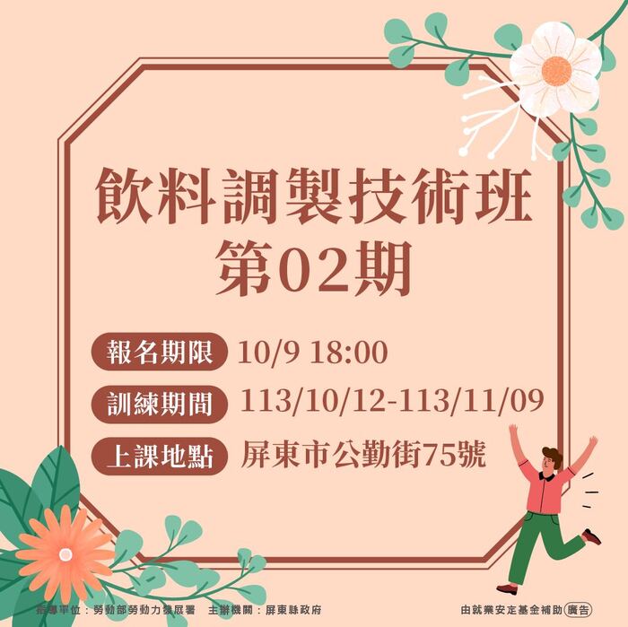 【轉知】屏東縣政府勞動暨青年發展處-熱門職訓課圖片