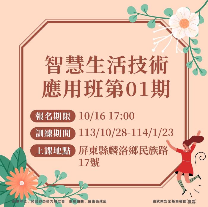 【轉知】屏東縣政府勞動暨青年發展處-熱門職訓課圖片