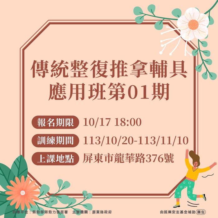 【轉知】屏東縣政府勞動暨青年發展處-熱門職訓課圖片