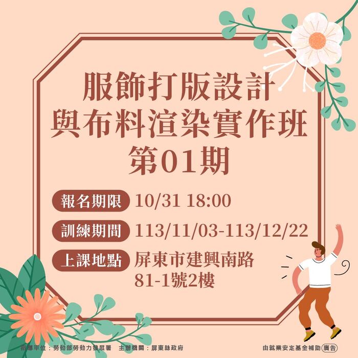 【轉知】屏東縣政府勞動暨青年發展處-熱門職訓課圖片