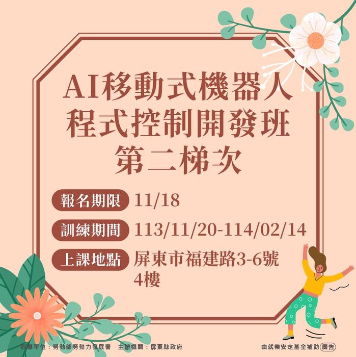 【轉知】屏東縣政府勞動暨青年發展處-熱門職訓課圖片