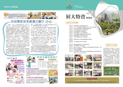 【第03期】泛自閉症簡介圖片